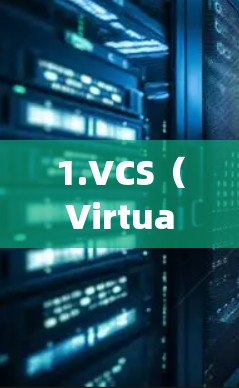 1.VCS（Virtual Control System）