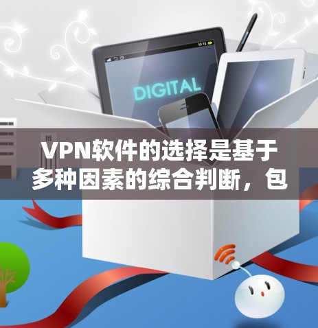 VPN软件的选择是基于多种因素的综合判断,包括软件背景、用户评价、技术保障、安全功能等。以下是几个常见的VPN软件推荐,供您参考 VPN软件的选择是基于多种因素的综合判断,包括软件背景、用户评价、技术保障、安全功能等。以下是几个常见的VPN软件推荐,供您参考