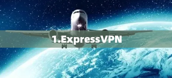 1.ExpressVPN 1.ExpressVPN